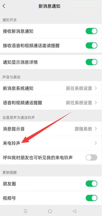 oppo微信铃声怎么设置