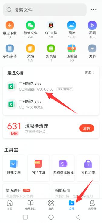 qq表格怎么在线编辑