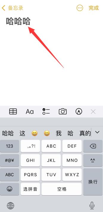 iPhone手机怎么复制粘贴