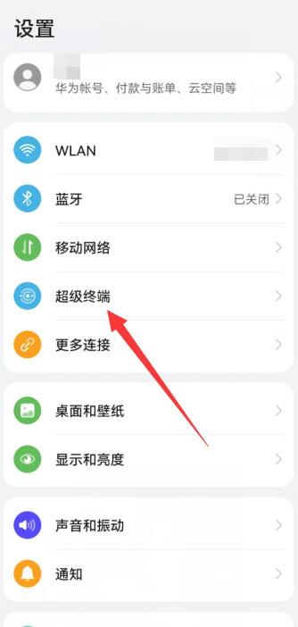 华为超级终端怎么调出来