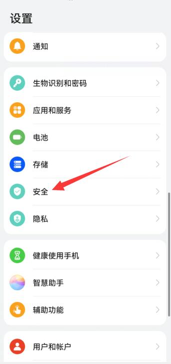 华为mate30pro地震预警怎么开启