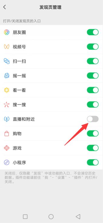 微信的直播功能怎么关闭