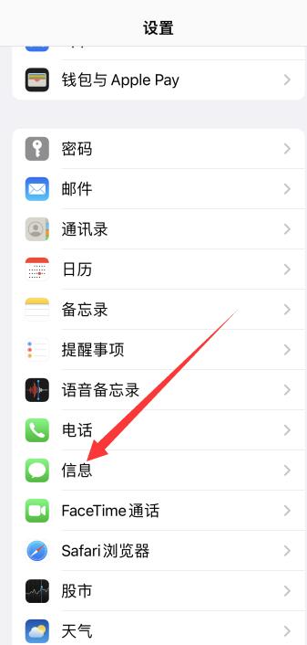 iPhone短信已读功能怎么打开