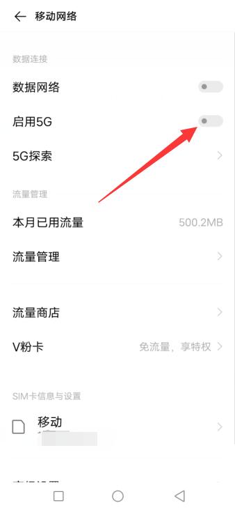 怎样关闭5g网恢复4g网