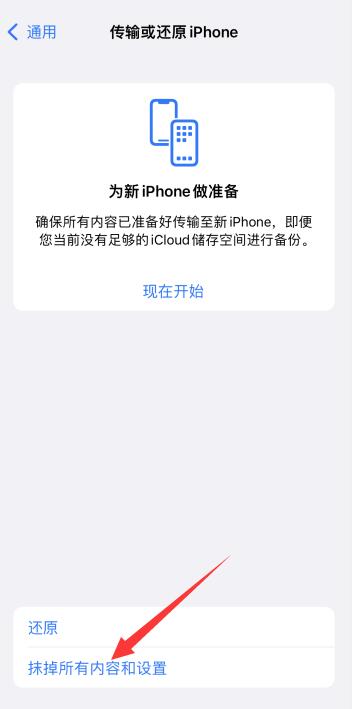 iPhone抹掉所有内容和设置会怎样