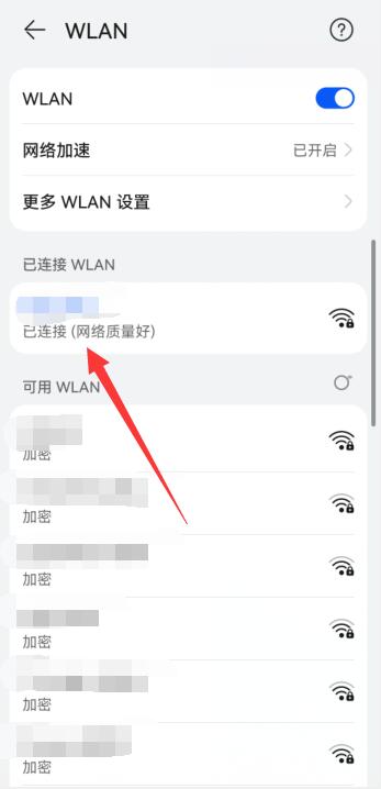 华为怎么分享wifi密码