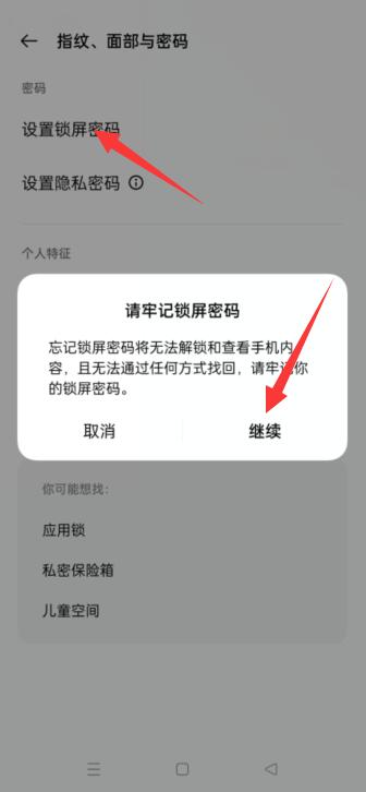 oppo手机如何设置锁屏