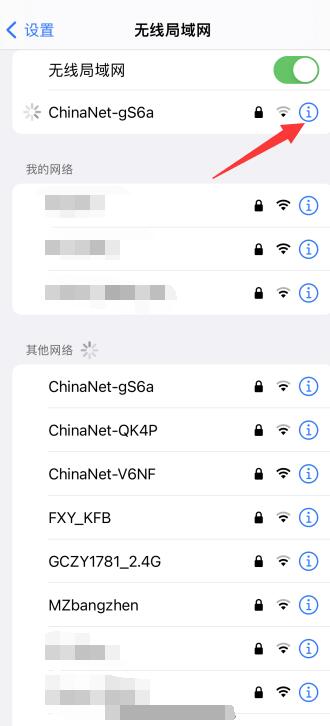 iPhone手机wifi密码输错了,无法重新输入