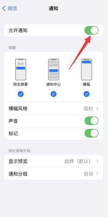 iPhone微信锁屏后收不到信息打开才能接到