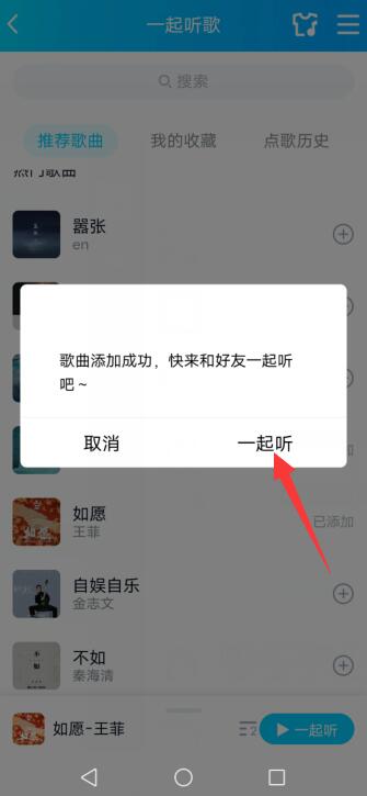 一起听歌怎么添加歌