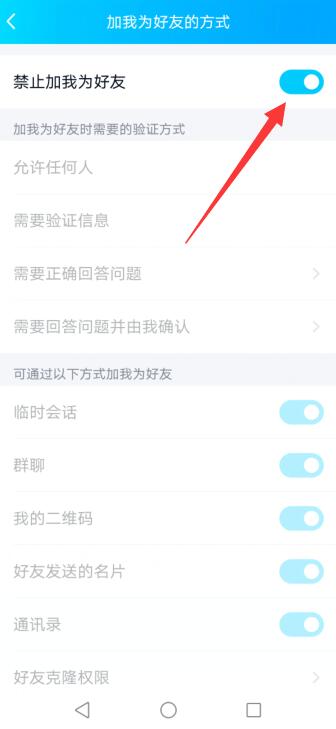 qq怎么禁止好友拉我进群聊