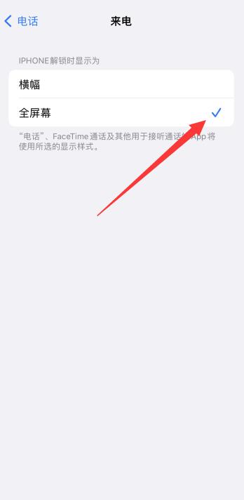 iPhone手机刘海屏怎么设置全屏