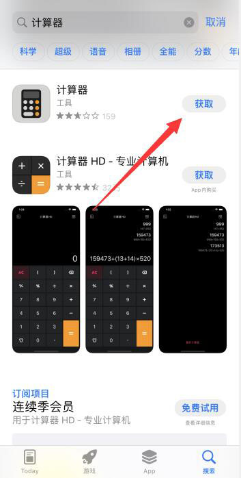 iPhone自带计算器删除怎么恢复