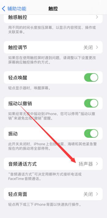 iPhone打电话出现三个选项怎么关