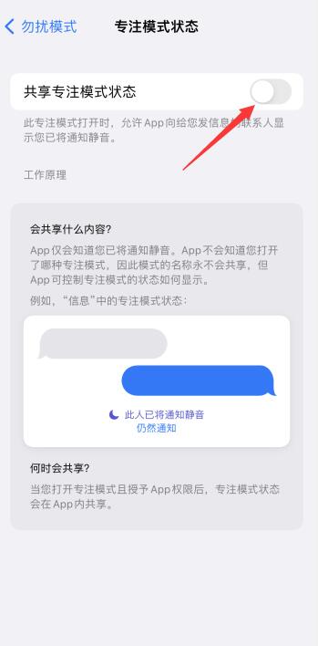 iPhone专注模式怎么关闭