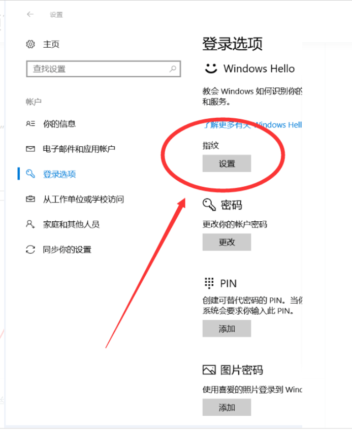 笔记本指纹解锁怎么设置?