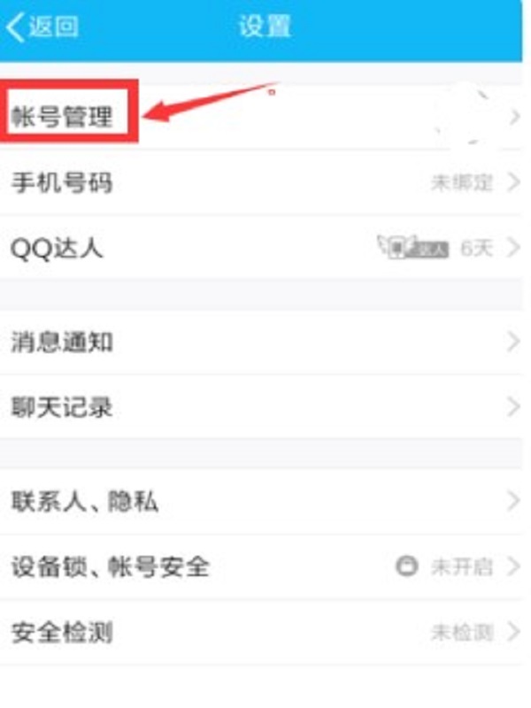 qq关联切换对方知道吗