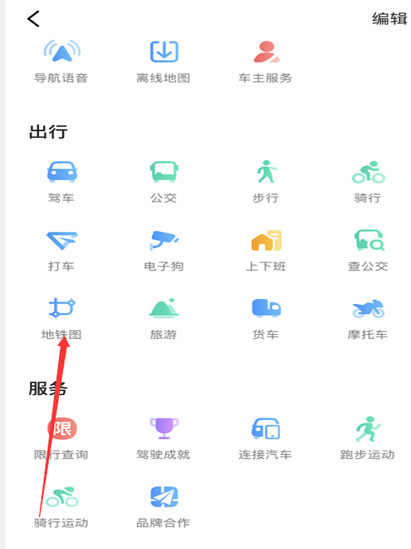 地铁路线怎么查询