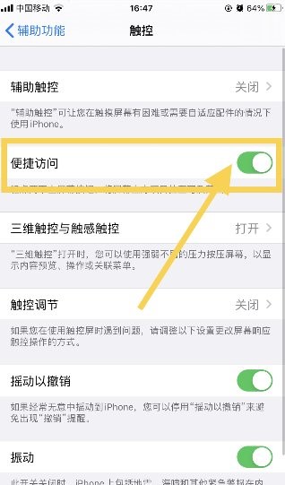 iPhone手机分屏设置在哪里