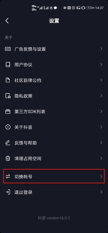 抖音怎么获取微信登录授权