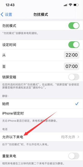 iPhone手机可以设置陌生号码拦截吗