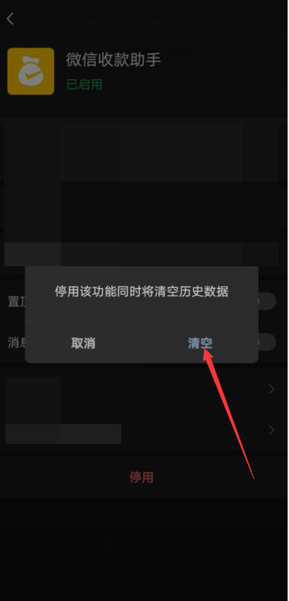 微信收款助手怎么取消绑定