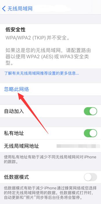 iPhone手机wi-fi密码错误怎么重新输入