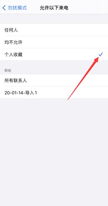 iPhone手机怎么设置禁止境外来电