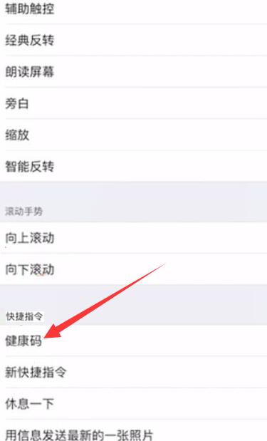 iPhone12怎么设置健康码快捷指令