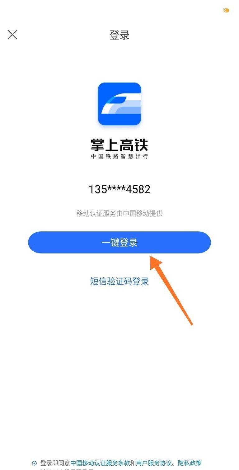 高铁上的wifi怎么连接