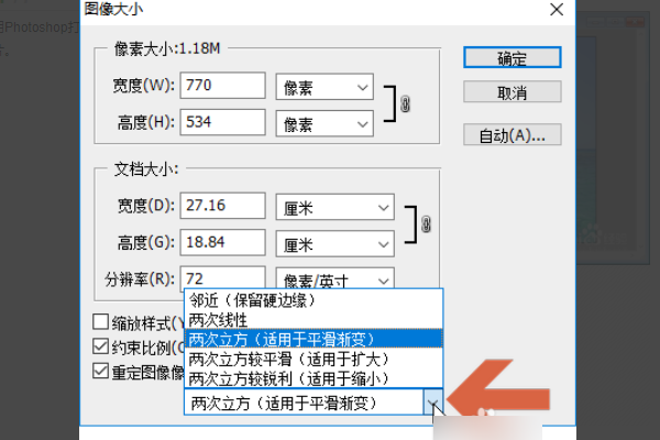 ps改分辨率不改尺寸