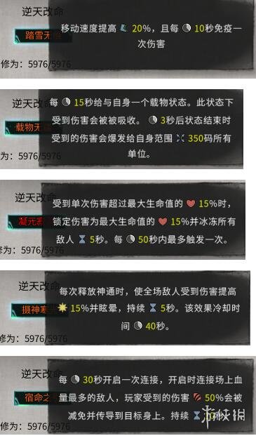 鬼谷八荒宗门逆天改命有什么技巧 宗门逆天改命技巧分享