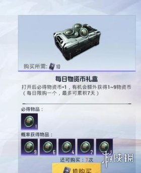 和平精英ss15物资币怎么获得 和平精英物资币获取办法介绍