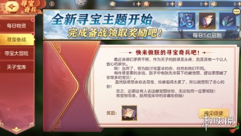 三国志幻想大陆3月28日寻宝活动 三国志幻想大陆辽东寻宝活动一览