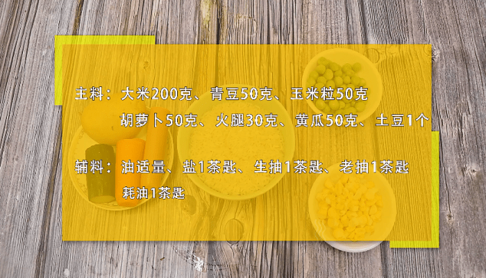 懒人焖饭 懒人焖饭的做法