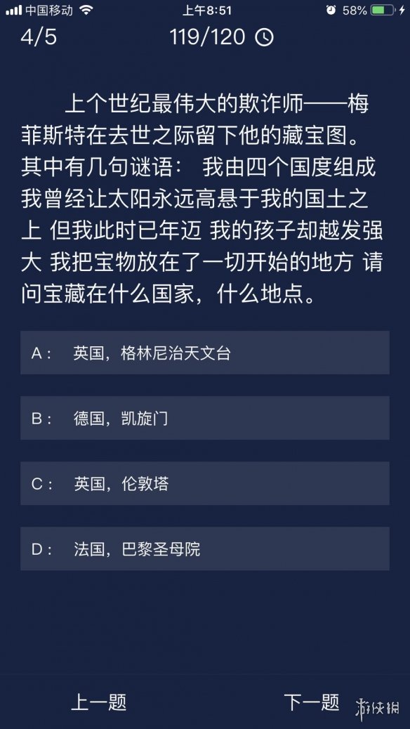 Crimaster每日任务答案 犯罪大师6月15日每日任务答案