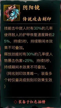 影之刃3阴阳镜怎么换 影之刃3传说刻印阴阳镜获取途径一览