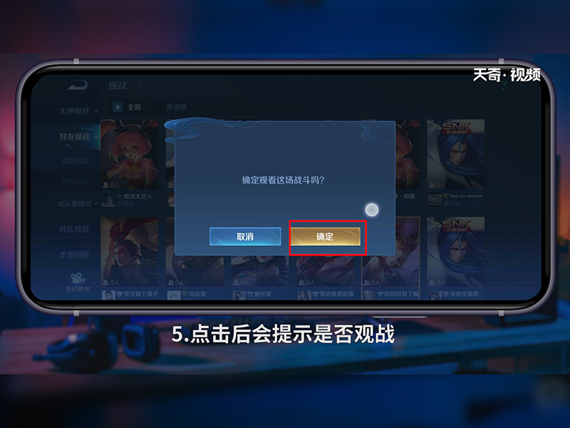 王者荣耀如何观战好友 王者荣耀怎么观战好友