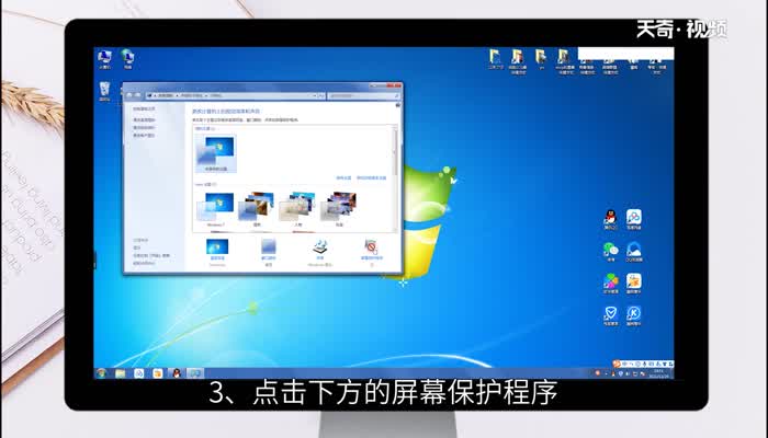 win7屏幕保护设置 win7屏幕保护设置方法