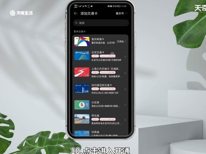 怎样用手机刷公交卡 安卓手机刷公交卡怎么弄