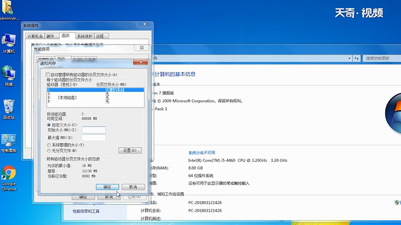 win7虚拟内存怎么设置