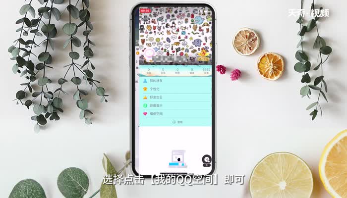 QQ空间怎么查看 怎么查看QQ空间