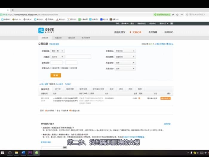 支付宝交易记录怎么删除 支付宝交易记录怎么删除方法