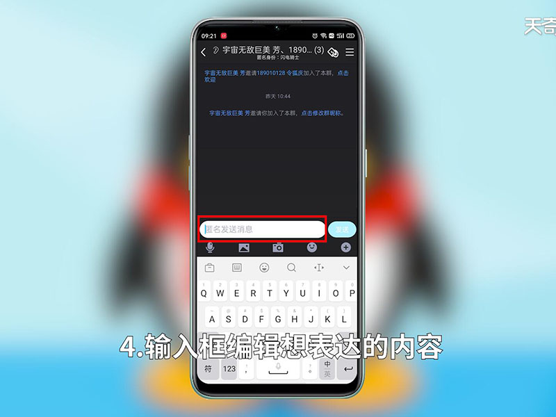 qq怎么发匿名消息 qq怎么发匿名消息