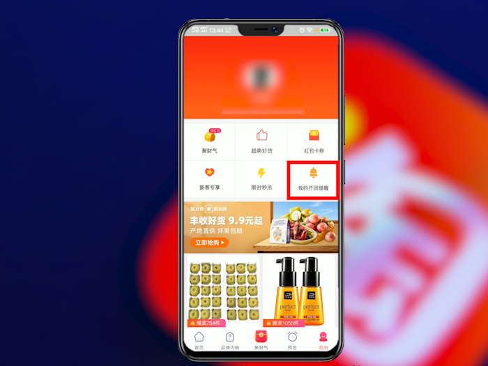淘宝开团提醒怎么取消 淘宝如何取消开团提醒