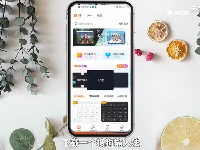 手机键盘怎么设置皮肤 怎样改变键盘皮肤