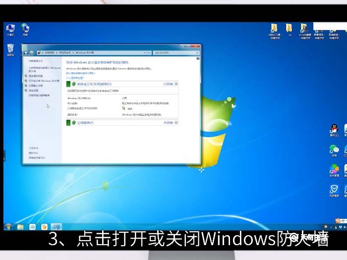 win7防火墙怎么关 win7防火墙如何关闭