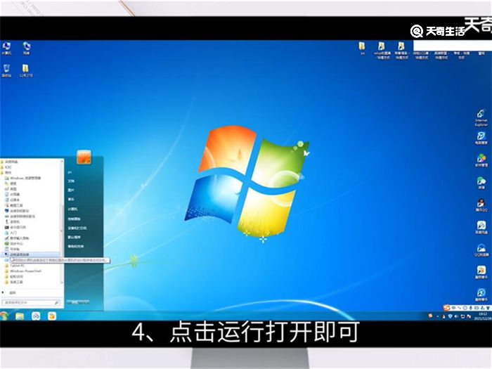 win7运行在哪 win7运行在什么地方