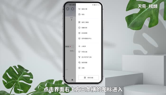 抖音里怎么查看访客记录 抖音里查看访客记录方法