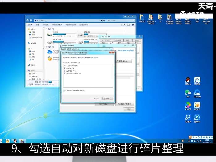 win7磁盘碎片整理 win7磁盘碎片如何整理